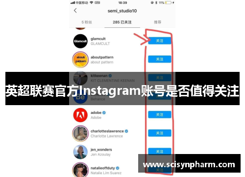 英超联赛官方Instagram账号是否值得关注